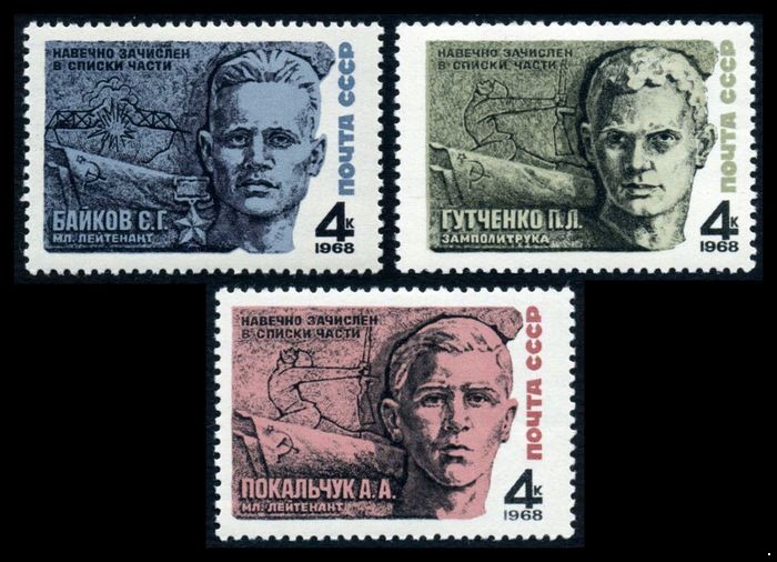 СССР 1968 г. № 3595-3597 Герои Отечественной войны, серия 3 марки
